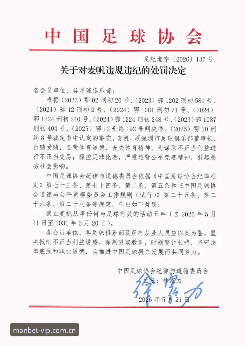 中国足协第三批禁足名单深度评测：65人受罚，行业净化风暴来袭